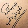 فاطمة profil fotoğrafı