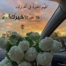 نسأل الله السلامه والخاتمه الطيبه's profile picture