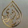 الرشيدي's profile picture