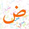 علي عناني التميمي .'s profile picture