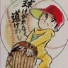 野球道🍄 的头像