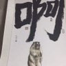 凱龍之星 的头像