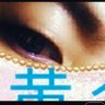 黄金(Ougon) profil fotoğrafı