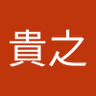 Profilbild von 水口貴之