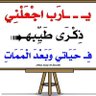 عبد اللطيف الدمخي profil fotoğrafı