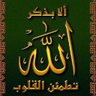 Фото профиля الإيمان بالله