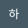 Profilbild von 하늘아래서