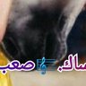 Profilbild von نسيت❤ انساك☹ صعب😓 نسيانك..Rgb 💔