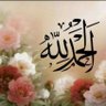 الحمد لله's profile picture