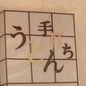 中今サヒロ profil fotoğrafı