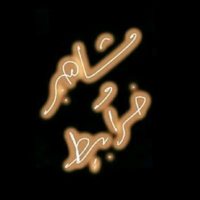 مشاهير و خرابيط's profile picture
