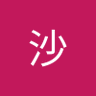 Profilbild von 丘沙