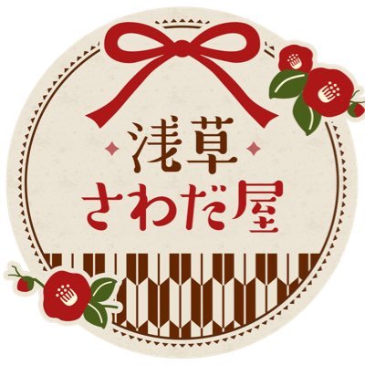 浅草さわだ屋【公式】's profile picture