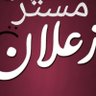 Фото профиля مستر زعلان