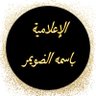 باسمة الضويمر profil fotoğrafı