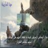 قيمة ما تفعلة's profile picture