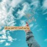 نسمة امل's profile picture