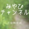 みやびチャンネル profil fotoğrafı
