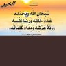 Profilbild von استغفر الله سبحان الله
