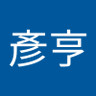 陳彥亨 的头像