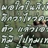Фото профиля แมงกะจูลวด@พ่อทุกสถาบันแมง