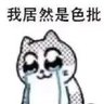Фото профиля 积极向上