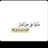 Фото профиля محمد