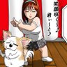 43凛愛犬と漫画 profil fotoğrafı