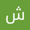 Фото профиля شالح العتيبي