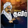 Sundaresan Thirumaran profil fotoğrafı