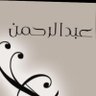 Abdulrhman Alahmeed✨ profil fotoğrafı