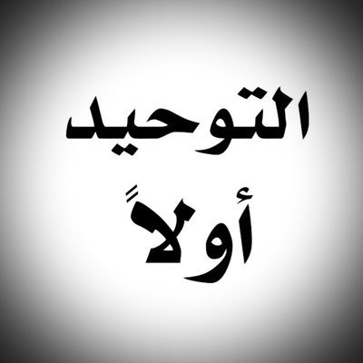 First_Al_Tawhid's profile picture