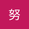 Profilbild von 岡田努
