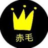 赤毛's profile picture