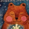 中村冬美@『よるくまシュッカとあんしんのはな』&『地図の進化史』's profile picture