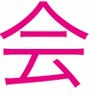Фото профиля yasuiga(生徒会長)