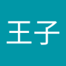 Profilbild von 鯊魚王子