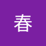 神保町春 profil fotoğrafı