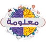 Фото профиля معلومة Information