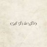 Фото профиля الكتاب والحكمة