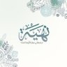 نهيّه🌱 profil fotoğrafı
