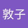 敦子 的头像