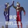 马不停蹄's profile picture