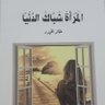 خالدالحيدر profil fotoğrafı