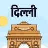 Delhi Aaj Ki Khabar's profile picture