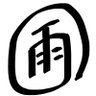 雨丸's profile picture