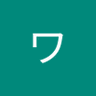ワタナベ金太郎 的头像