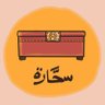 سحَّارة's profile picture