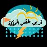 #فريق_طقس_المملكة 🇸🇦2's profile picture