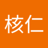 銅鼓核仁 profil fotoğrafı